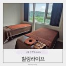 김포 운양동마사지 힐링라이프 건식 아로마관리 추천 후기