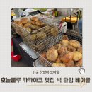 빅타임 | 하와이 오아후 가볼만한 곳 카카아코 파머스마켓 맛집 빅 타임 베이글 Big time bagels 주차 후기