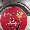 묵어봤나불닭 | 양산 불닭 맛집 묵어봤나 불닭, 치즈 듬뿍 퓨전불닭 후기🍗🔥