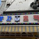 서울호떡노량진점