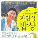 책&gt; 송학운 김옥경 부부의 자연식 밥상-mbc 스페셜 &#39;목숨걸고 편식하다&#39; 에 나온 이미지