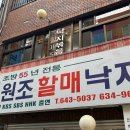 원조할매낙지 이미지