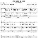 주는 나의 피난처 / 주는 내 피난처니 (Allen Pote, 홍정표) [상리교회] 이미지