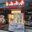 도깨비꼬마김밥일산웨돔점 | [고양 일산동구/장항동] 일산 웨스턴돔 맛집 '도깨비 꼬마김밥' 꼬마김밥 & 사누끼 우동 맛보기