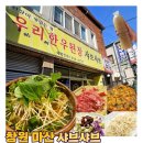 마산역 화장실 | [경남/창원] 마산역 맛집 &#39;우리한우된장샤브샤브&#39; 방문후기