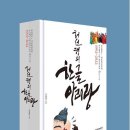 [나눔방송] 광주고려인마을, ‘한글 세계화’ 선구자 ‘허선행 북콘서트’ 개최 이미지