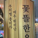 꽃뜰한우 이미지