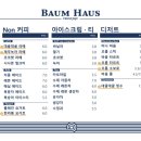 카페바움 - 남동구 남동대로702번길 8 | 카페바움
