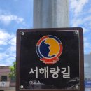 서해랑길 95코스 이미지