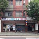 신창이용원 이미지