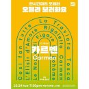 오페라보러화요 쇼핑하우