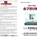 2023. 12. 31. 송구영신촛불예배 주보 이미지