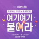 하이픈 이미지