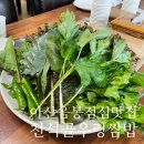 천석골우렁쌈밥 | 아산 음봉 점심 맛집 삼겹살 제육볶음 맛있는 천석골 우렁쌈밥
