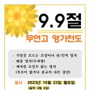 9.9절 접수 안내 이미지