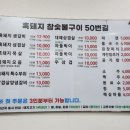 흑돼지참숯불구이50번길 네이버블로그