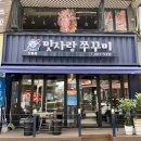 맛사랑 쭈꾸미 이미지