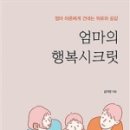 엄마의 행복 이미지