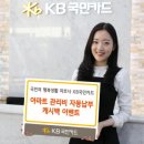 아파트관리비 자동납부 KB국민카드 최대 2만원 캐시백 이미지