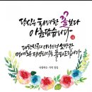 박해옥캘리그라피