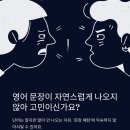 앤보임 | 문장 패턴이 자연스러워진 앤보임 영어회화 수업 후기