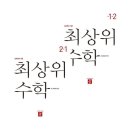 최상위