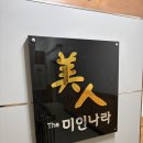 피부나라 - 노원구 | 광주피부관리 및 광주동구피부관리 미인나라 속눈썹펌 후기