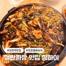 칭하이 | 모란역 맛집 칭하이 철판짜장 인절미 탕수육 솔직 후기