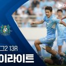 [2026 K리그2 13R] 대구FC vs 안산 그리너스 이미지