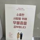 우울증 치료를 위해 환자 가족들은 어떻게 해야 할까? ＜소중한 사람을 위해 우울증을 공부합니다＞ 이미지