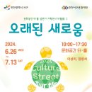오래된새로움
