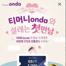 온다(onda) 이미지