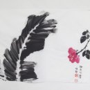 파초의 꿉 / 청원 임기석 이미지