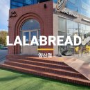 라라브레드양산점 네이버블로그