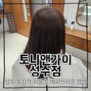 뚝섬역 미용실 토니앤가이 성수점 성수동 애쉬브라운 염색 상연디자이너님 후기 (26.7.9)