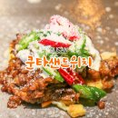 영도구-14 동부산아이존빌아파트 | 부산 샌드위치 맛집 쿤타 샌드위치 영도본점 치즈듬뿍 토스트