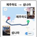 섬나라횟집