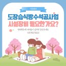 방수농장 이미지