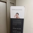 수완지구 여드름 김은영피부관리에서 받은 후기