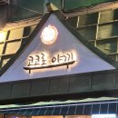 야끼 티스토리