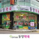 동양약국 이미지