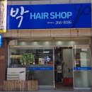 박헤어샵 네이버블로그