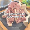 가나안덕 응암점 이미지