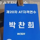 대한선수트레이너협회(R-KATA) 선수트레이너(AT) 자격증 취득! 합격후기 - 1편