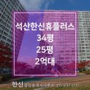 석산공인중개사사무소 이미지