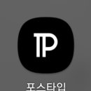 포스타입