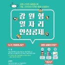 강릉시청(일자리경제과) | 강릉스마트폰사임당텔레콤<2020 강원형 일자리 안심공제 지원사업 추가 모집 안내>