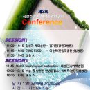 제3회 Conference일정 및 계획- 09월07일 강원대병원 이미지