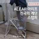 와이브루 - 용산구 서빙고로 17 | 출산과 무지외반증 수술 후 운동, 집에서 가능한 아리프 천국의계단 클라이밍 스텝퍼 홈트 후기