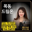탑킴입시컨설팅진학지도교습소 | 양천구 목동 입시 컨설팅 학원 4곳 완벽 정리